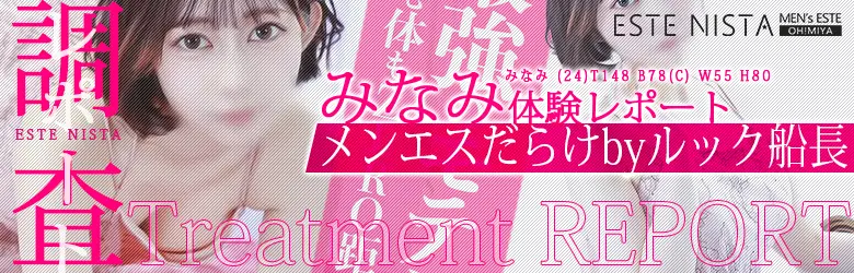大宮･池袋メンズエステ - ESTE NISTA　新人セラピストページへ