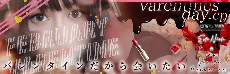大宮メンズエステ - ESTE NISTA　イベント割引一覧へ