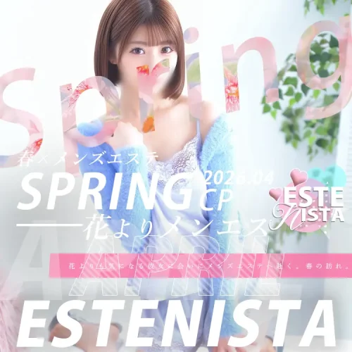 大宮メンズエステ - ESTE NISTA 期間限定イベント開催中
